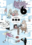 ダンジョンの中のひと（6）