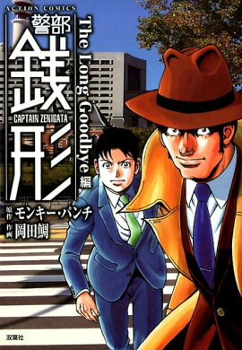 �������� The Long Goodbye��