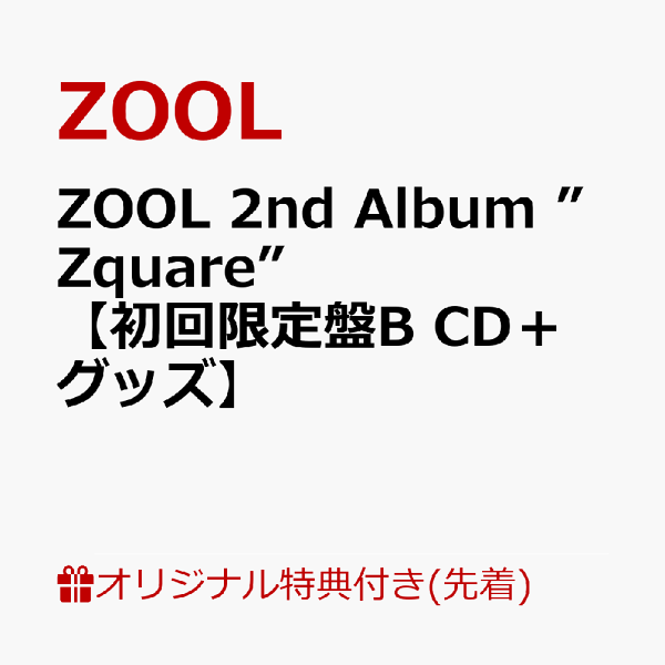 楽天ブックス: ZOOL 2nd Album ”Zquare”【初回限定盤B CD＋グッズ 