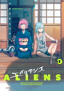 エイリアンズ（1）