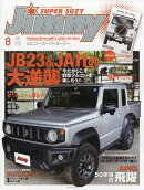 Jimny SUPER SUZY (ジムニースーパースージー) 2019年 08月号 [雑誌]
