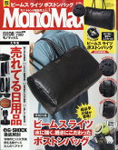 Mono Max (モノ・マックス) 2019年 08月号 [雑誌]