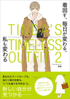 楽天ブックス Tinda S Timeless Outfit 明日がちょっと 楽しい服 珍田 本