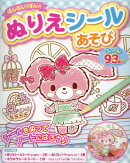 ぼんぼんりぼんのぬりえシールあそび