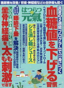 はつらつ元気 2019年 08月号 [雑誌]