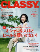 CLASSY. (クラッシィ) 2019年 08月号 [雑誌]