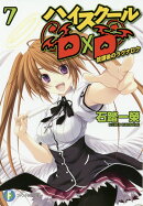 ハイスクールD×D7 放課後のラグナロク