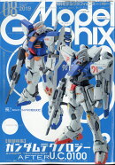Model Graphix (モデルグラフィックス) 2019年 08月号 [雑誌]