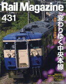 Rail Magazine (レイル・マガジン) 2019年 08月号 [雑誌]
