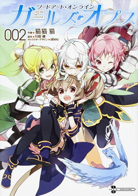 ソードアート・オンライン　ガールズ・オプス2