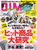DIME (ダイム) 2019年 08月号 [雑誌]