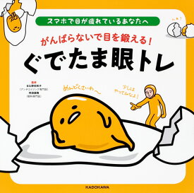 楽天市場 ぐでたまの通販