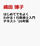 はじめてでもよくわかる！行政書士入門テキスト '26年版