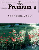 & Premium (アンド プレミアム) 2019年 08月号 [雑誌]