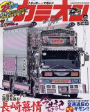 カミオン 2019年 08月号 [雑誌]