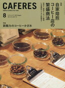 CAFERES 2019年 08月号 [雑誌]