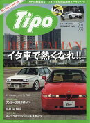 Tipo (ティーポ) 2019年 08月号 [雑誌]