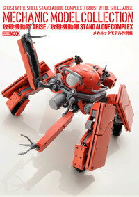 ���̵�ư��ARISE�����̵�ư��STAND��ALONE��COMPLEX�ᥫ�˥å�