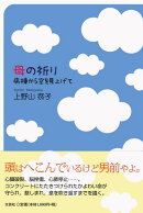 母の祈り