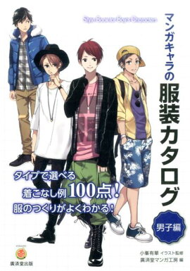 楽天ブックス 警察男子の描き方 本