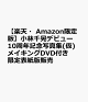 【予約】【楽天・Amazon限定版】小林千晃デビュー10周年記念写真集(仮)メイキングDVD付き限定表紙版販売