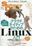 Software Design (ソフトウェア デザイン) 2019年 08月号 [雑誌]