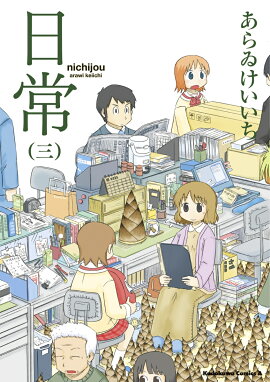 日常　（3）