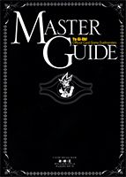ͷ�����������ե�����륫���ɥ�����ǥ奨���󥹥�����master��guide