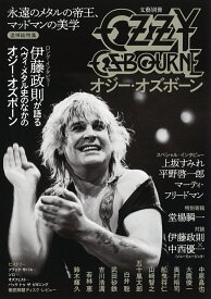 オジー・オズボーン 永遠のメタルの帝王、マッドマンの美学 （文藝別冊） [ 河出書房新社編集部 ]