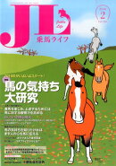 乗馬ライフ（vol．265（2016年第2）