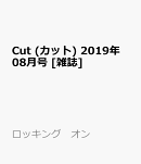 Cut (カット) 2019年 08月号 [雑誌]