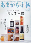 あまから手帖 2019年 08月号 [雑誌]