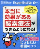 Expert Nurse (エキスパートナース) 2019年 08月号 [雑誌]