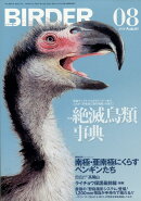 BIRDER (バーダー) 2019年 08月号 [雑誌]