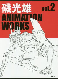 磯光雄ANIMATION　WORKS（vol．2） [ 磯光雄 ]