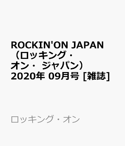 ROCKIN'ON JAPAN (ロッキング・オン・ジャパン) 2020年 09月号 [雑誌]