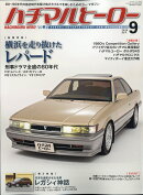 ハチマルヒーロー 2020年 09月号 [雑誌]