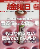 週刊 金曜日 2020年 9/11号 [雑誌]