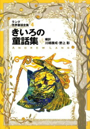 楽天ブックス: そらいろの童話集改訂版 - ラング世界童話全集 3 