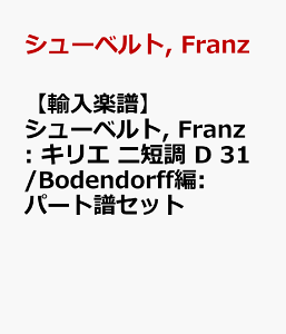 �y�A���y���z�V���[�x���g, Franz: �L���G �j�Z�� D 31/Bodendorff��: �p�[�g���Z�b�g [ �V���[�x���g, Franz ]