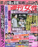 週刊女性 2020年 9/22号 [雑誌]