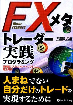楽天ブックス Icustomで変幻自在のメタトレーダー Eaをコピペで作る方法 島崎トーソン 本