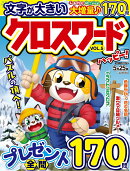 クロスワード ハッピー！VOL.5