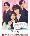 【楽天ブックス限定先着特典】ドラマ「低体温男子になつかれました。」【Blu-ray】(2L判ブロマイド6枚セット)