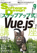 Software Design (ソフトウェア デザイン) 2020年 09月号 [雑誌]