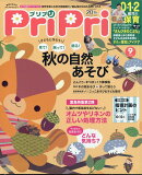 PriPri(プリプリ) 2020年 09月号 [雑誌]