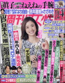 週刊女性 2020年 9/15号 [雑誌]