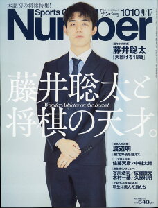 Sports Graphic Number (スポーツ・グラフィック ナンバー) 2020年 9/17号 [雑誌]