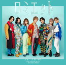 ロミエット (初回限定盤B CD＋DVD)