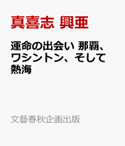 楽天市場】運命の出会い サラブレッドにかけた夢の通販